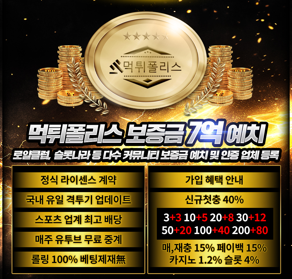 토토사이트 파이터